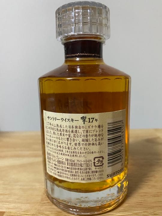 サントリー 響 17年 180ml