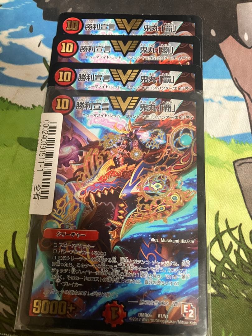 勝利宣言鬼丸「覇」