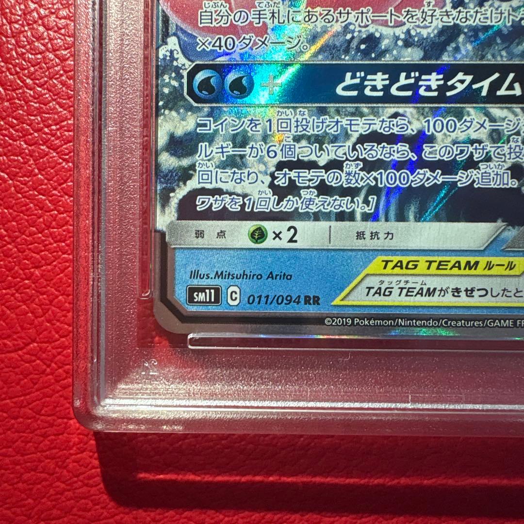 ヤドン&コダックGX RR PSA10 ミラクルツイン収録カード
