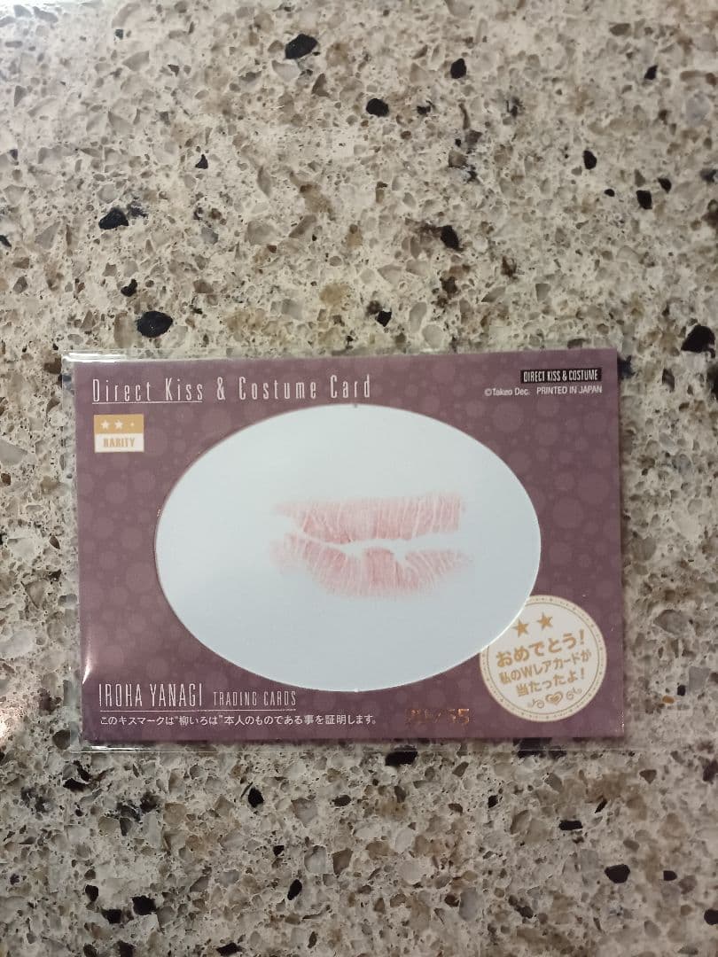 柳いろは　キスカード　/55