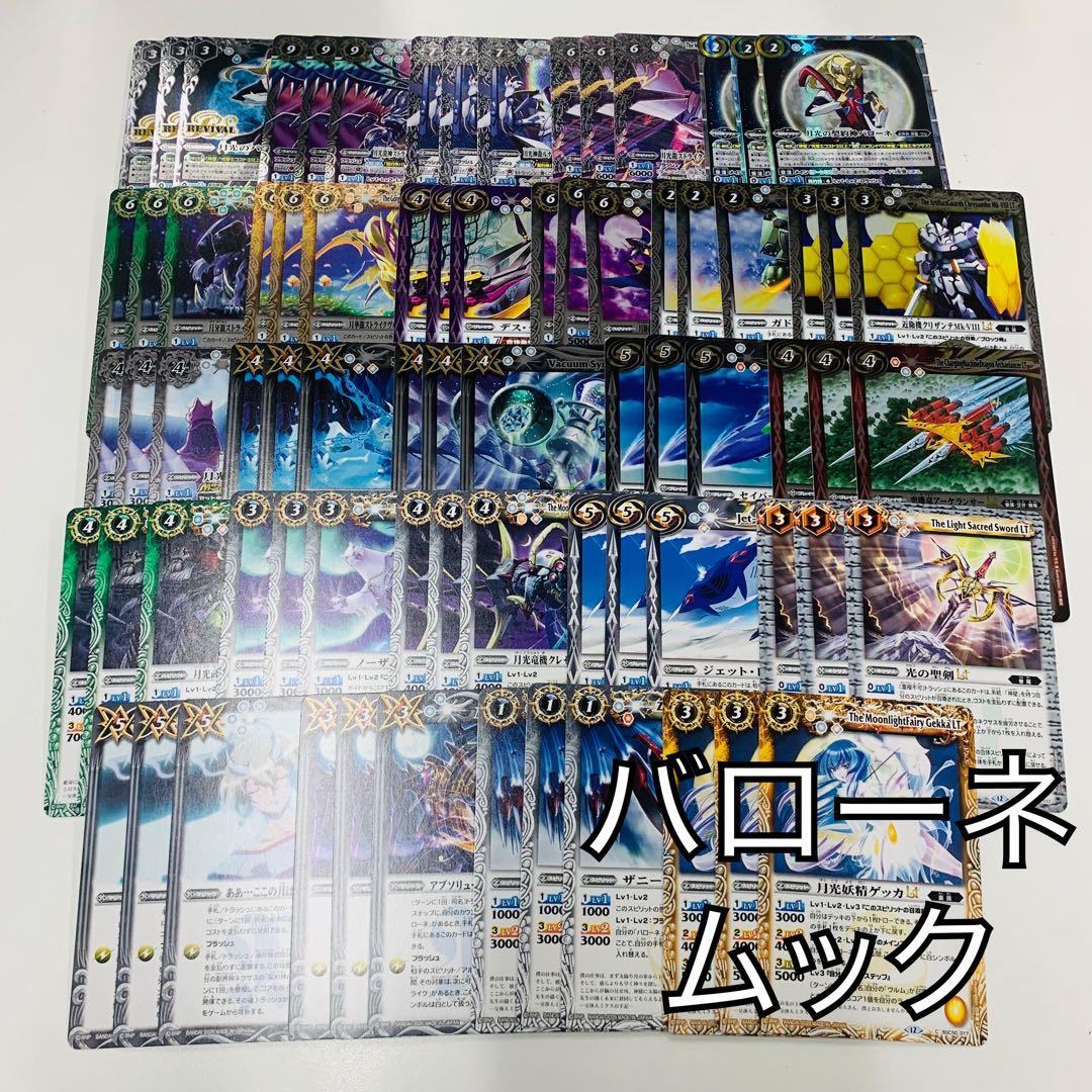 RESONATING STARS バローネ　3コンセット　バトスピ　ストライク