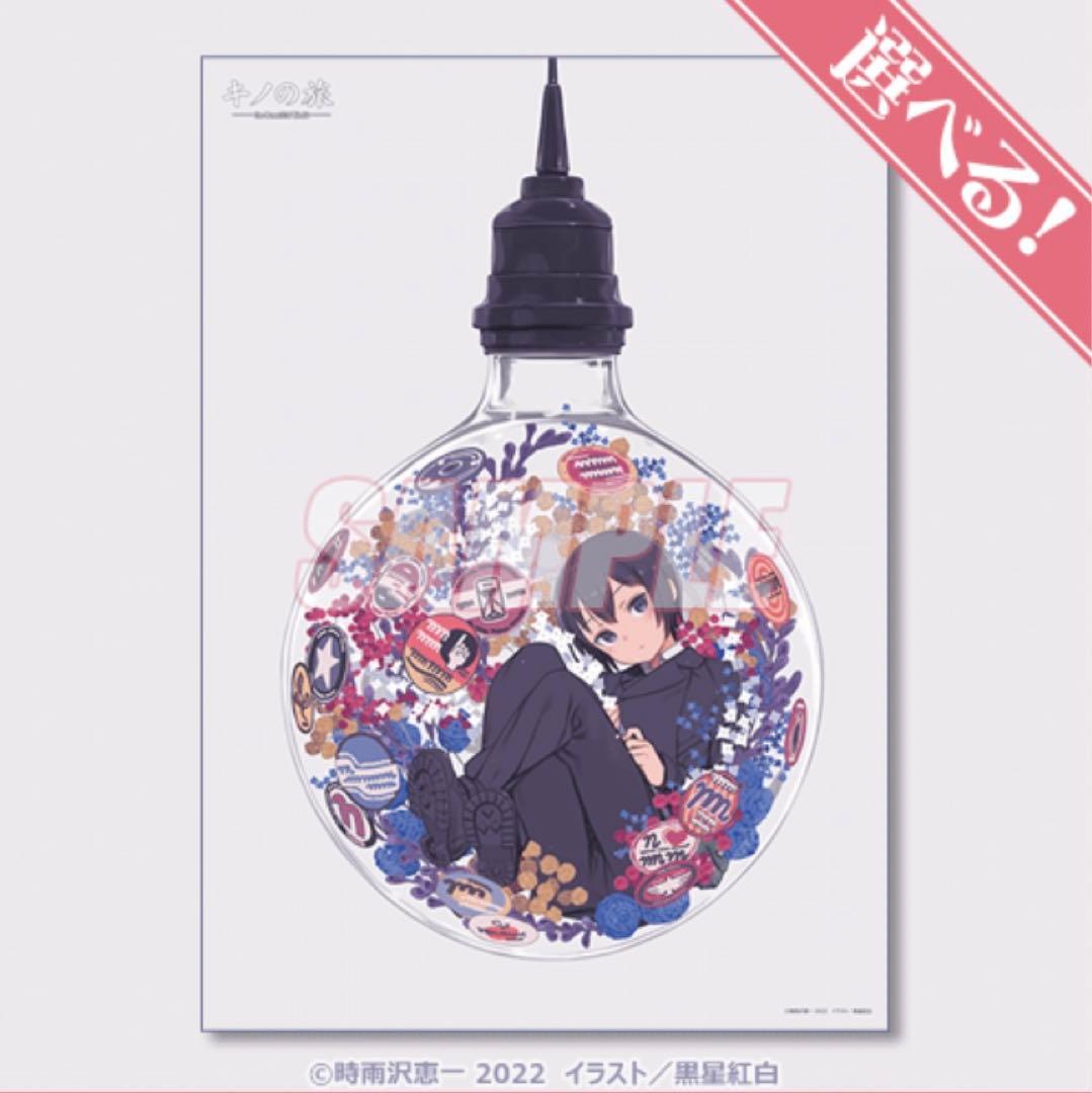 キノの旅　一番くじ　S-2賞　布ポスター