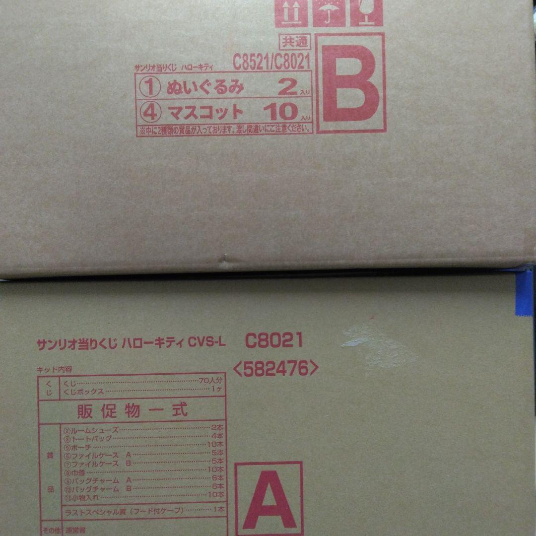 ハローキティ当りくじ(当たりくじ　一番くじ)　1ロット