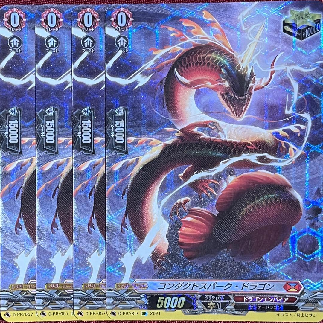 SP ヴァンガード コンダクトスパーク・ドラゴン 4枚セット