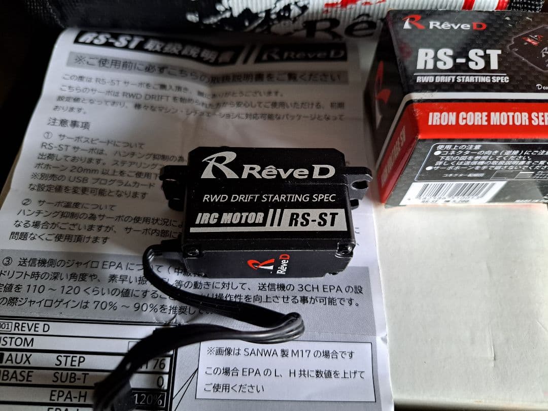 新品Rev-Dサーボ……他ちパーツセット