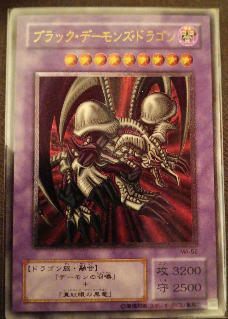 ブラック　デーモンズ　ドラゴン　レリーフ　遊戯王