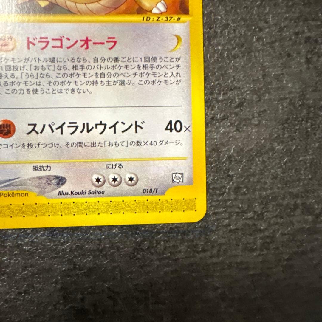 ポケモンカード e eカード カイリュー 018/T トレーナーズマガジン