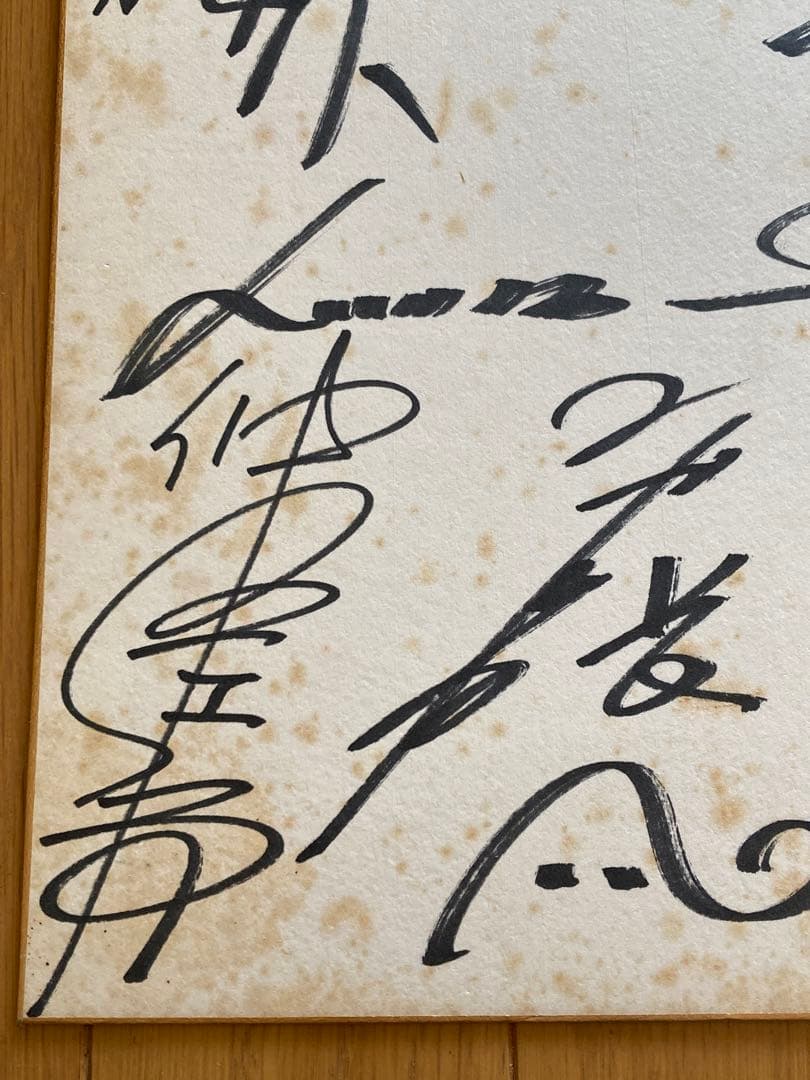 ザ・ドリフターズ　直筆サイン色紙