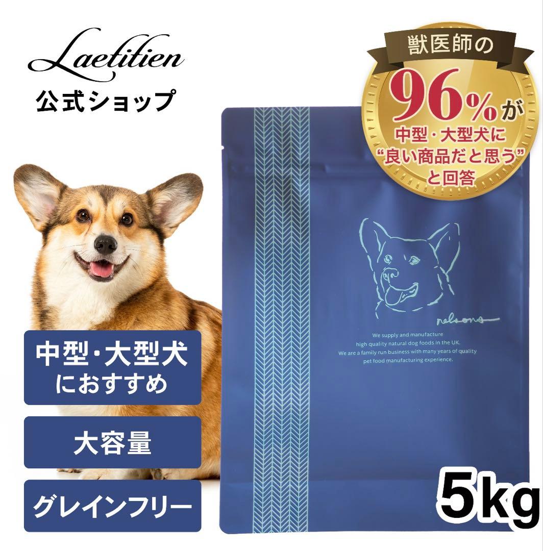 ネルソンズドッグフード 5kg グレインフリー