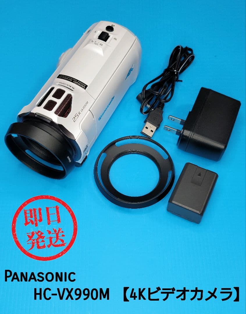 【美品】Panasonic HC-VX990M-W 4Kビデオカメラ
