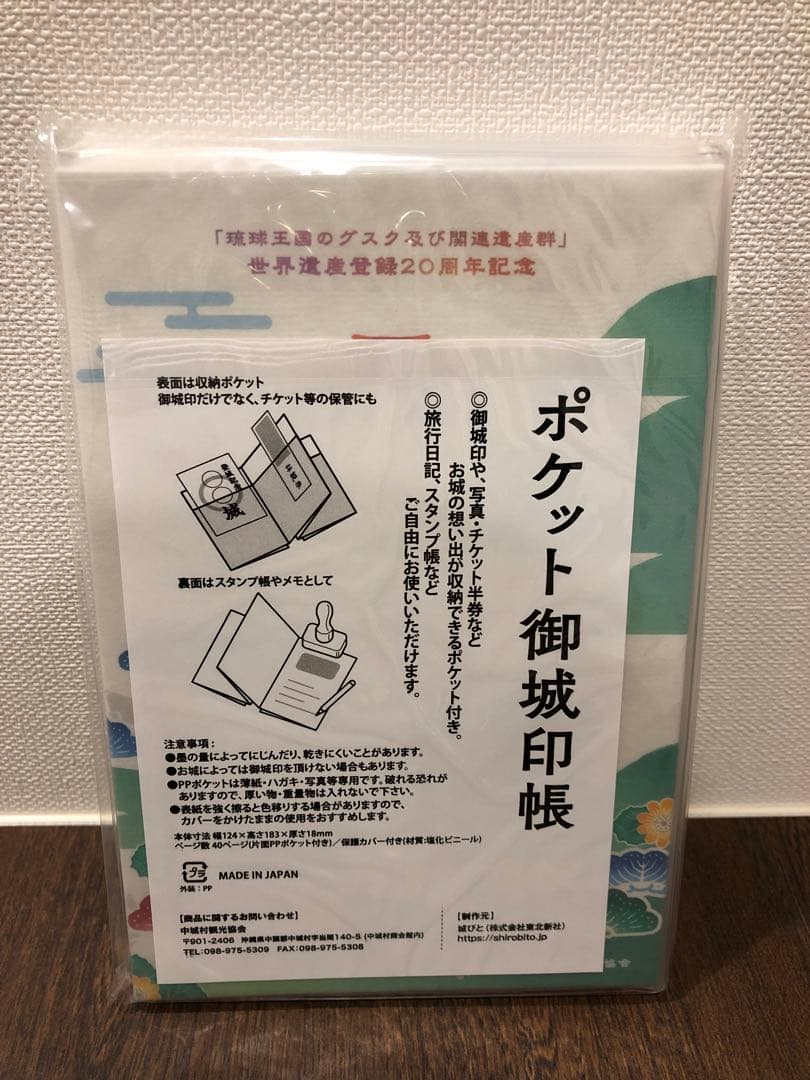 【貴重】中城城跡　ポケット御城印帳