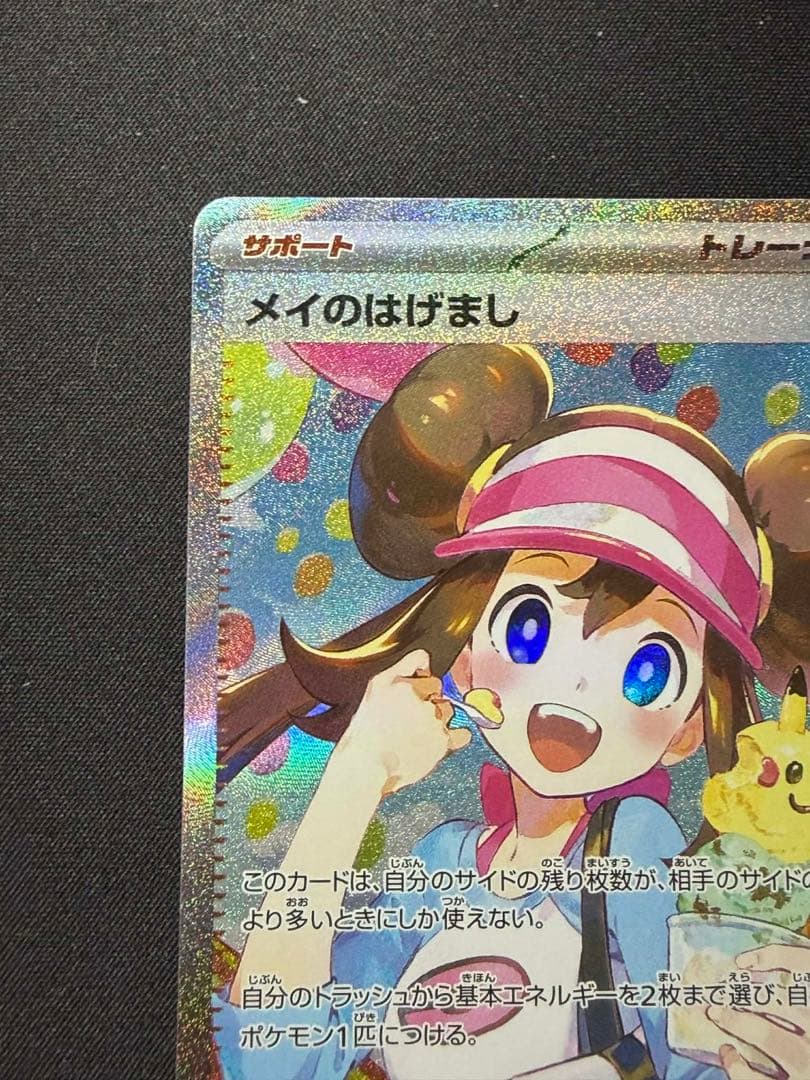 メイのはげまし SAR [M3 115/080](拡張パック「ムニキスゼロ」)