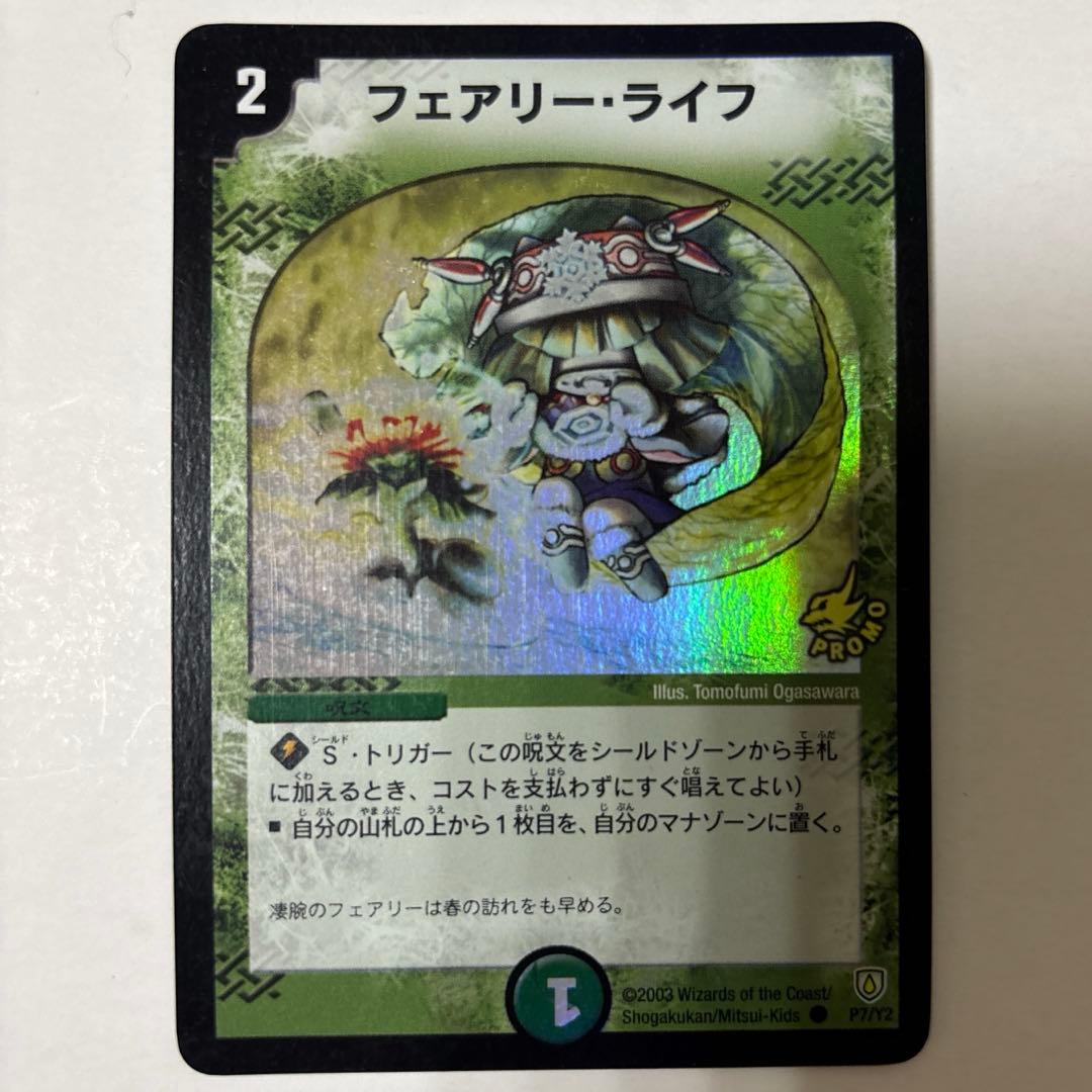 デュエル・マスターズ　フェアリーライフ　プロモ　初期
