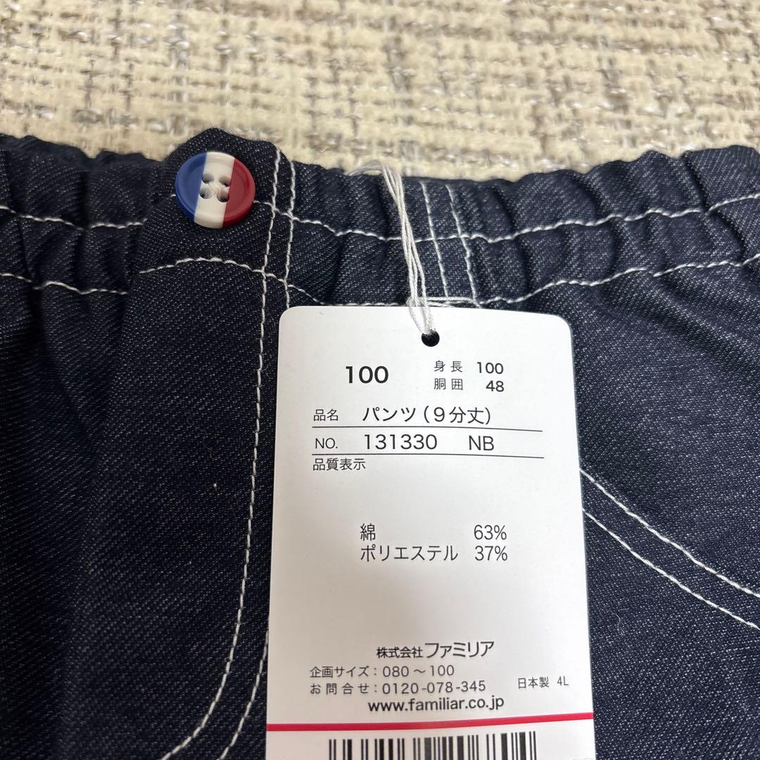 ♡*様 【新品未使用タグ付き】 familiar ファミリア パンツ 9分丈