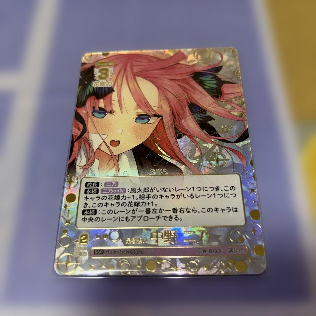 五等分の花嫁カードゲーム Vol.4 偶然のない夏休み 中野二乃 SSP