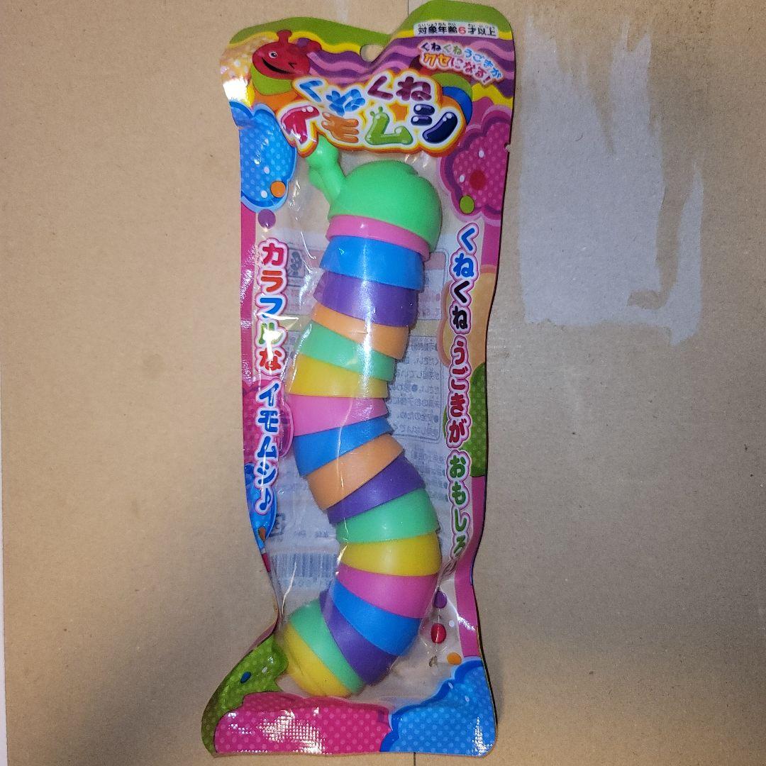 くねくねイモムシ