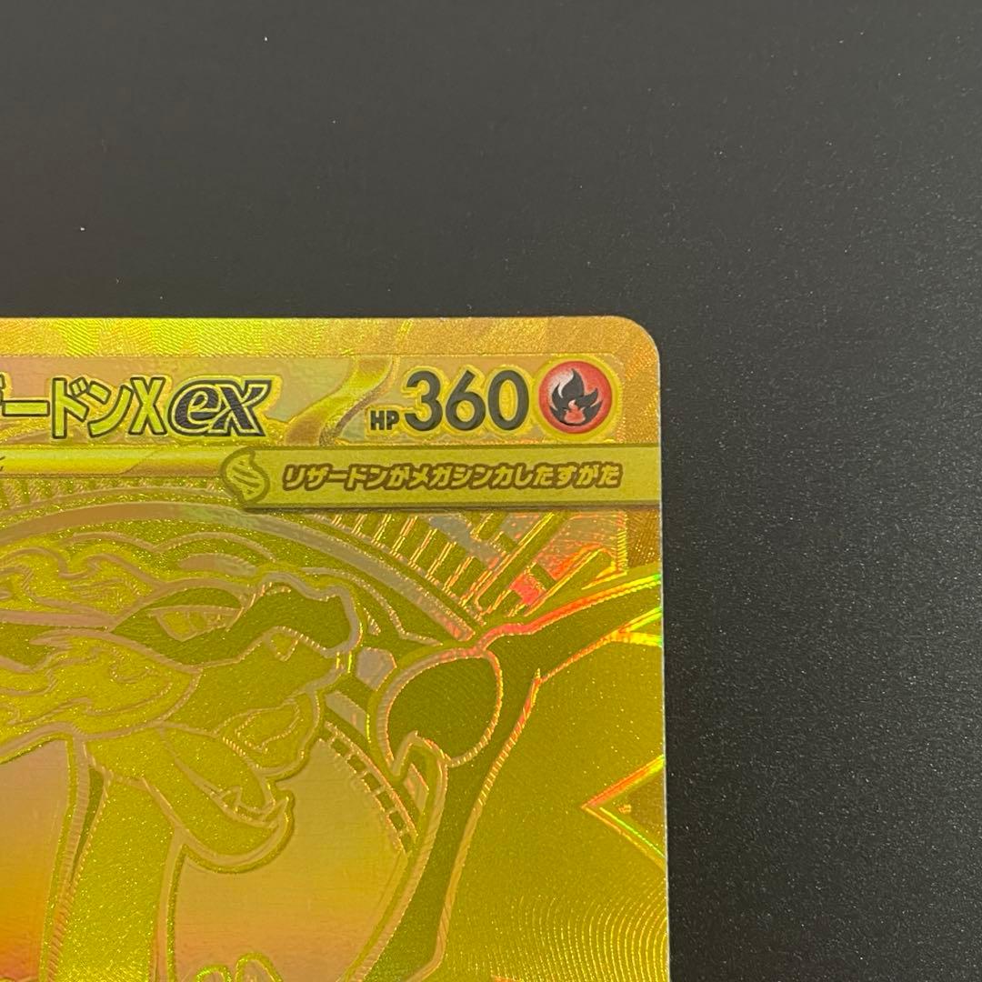 ポケモンカードゲーム インフェルノX メガリザードンXex MUR