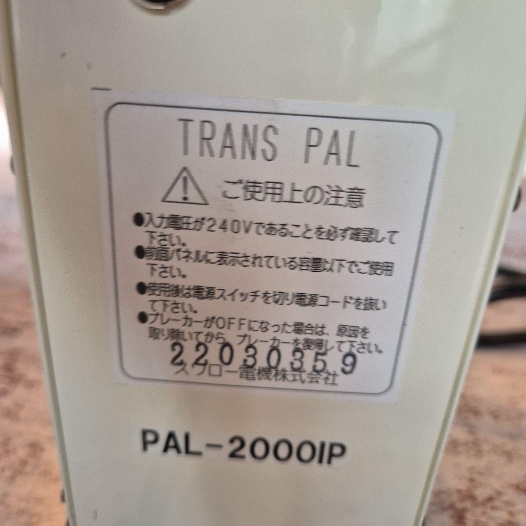 TRANS PAL 2000 ステップダウントランス