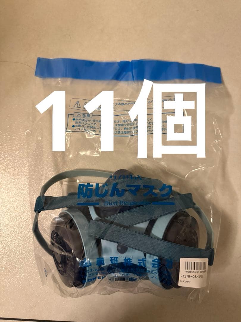 新品　興研　取替え式防じんマスク サカヰ式 7121R-03 11個