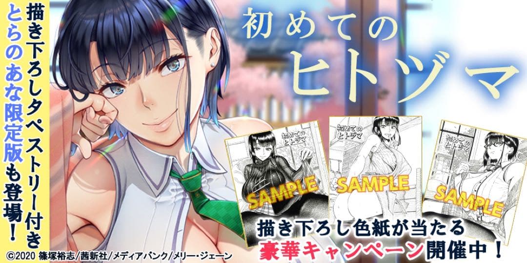 篠塚裕志先生直筆　キャンペーン当選品　非売品