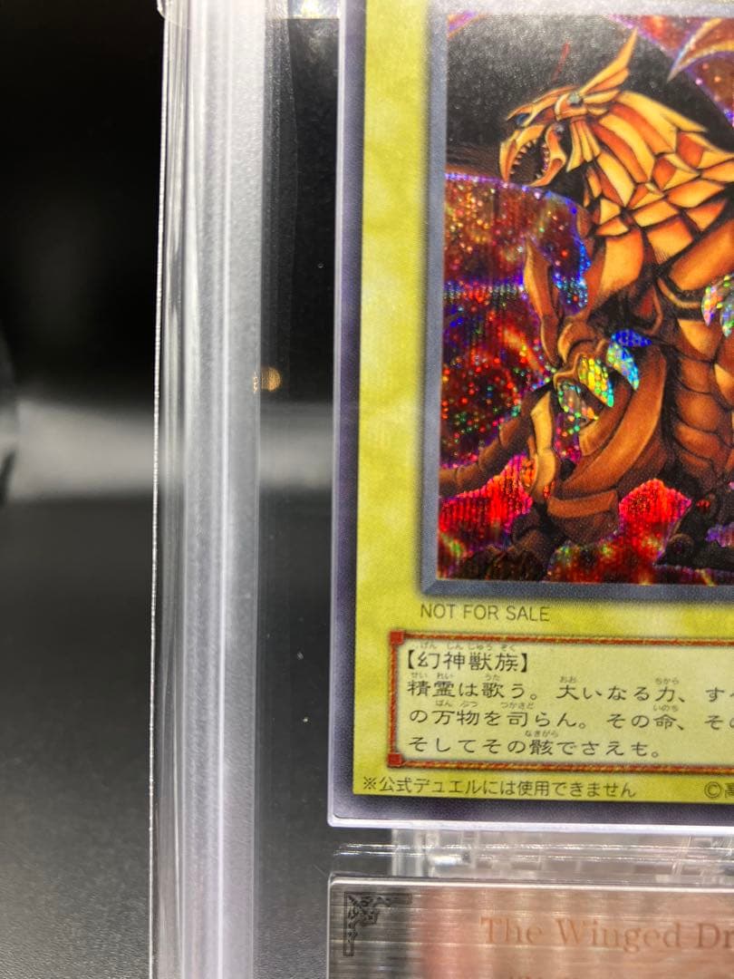 【ARS8】ラーの翼神竜 遊戯王 初期 G4-03　貫通シークレット GB2