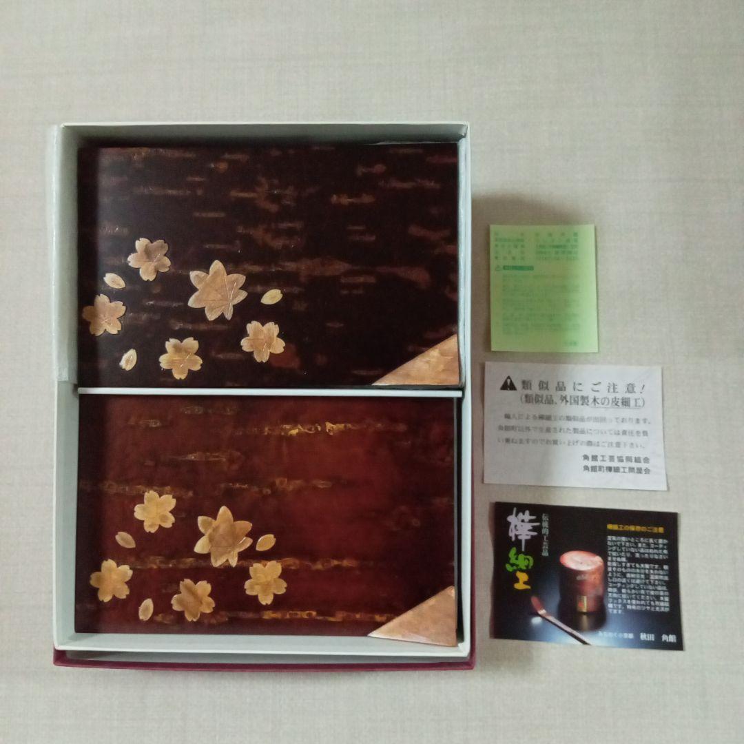 秋田伝統的工芸品　樺細工　銘々皿　春秋 5客セット★ご希望の方におまけ付き★