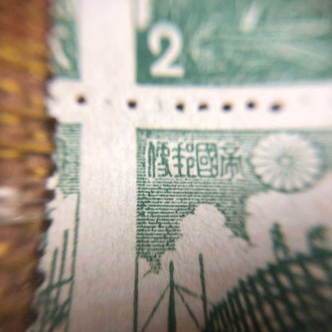 エラー切手！横方向！大幅な印刷ズレで印面が多大にズレ！昭和切手木造船２銭縦２枚