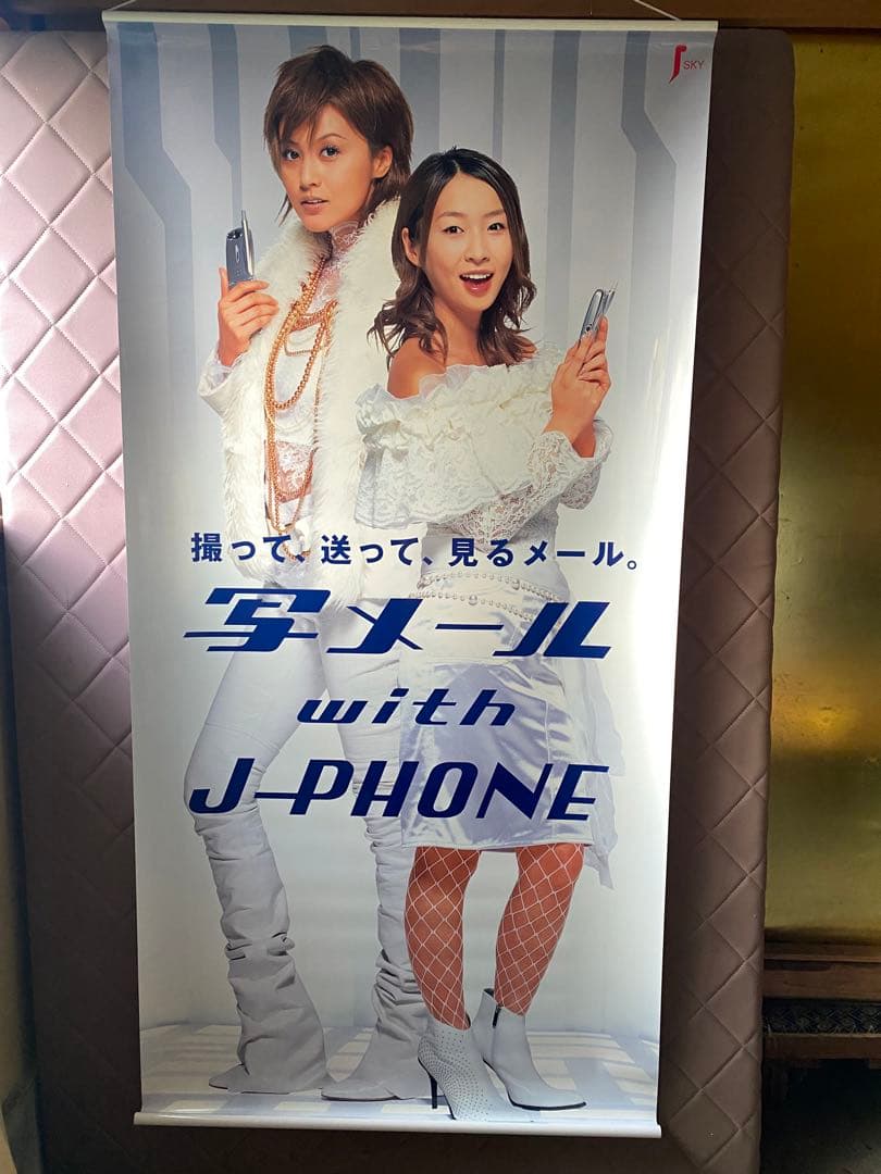 J-PHONE 店頭タペストリー　藤原紀香　酒井若菜