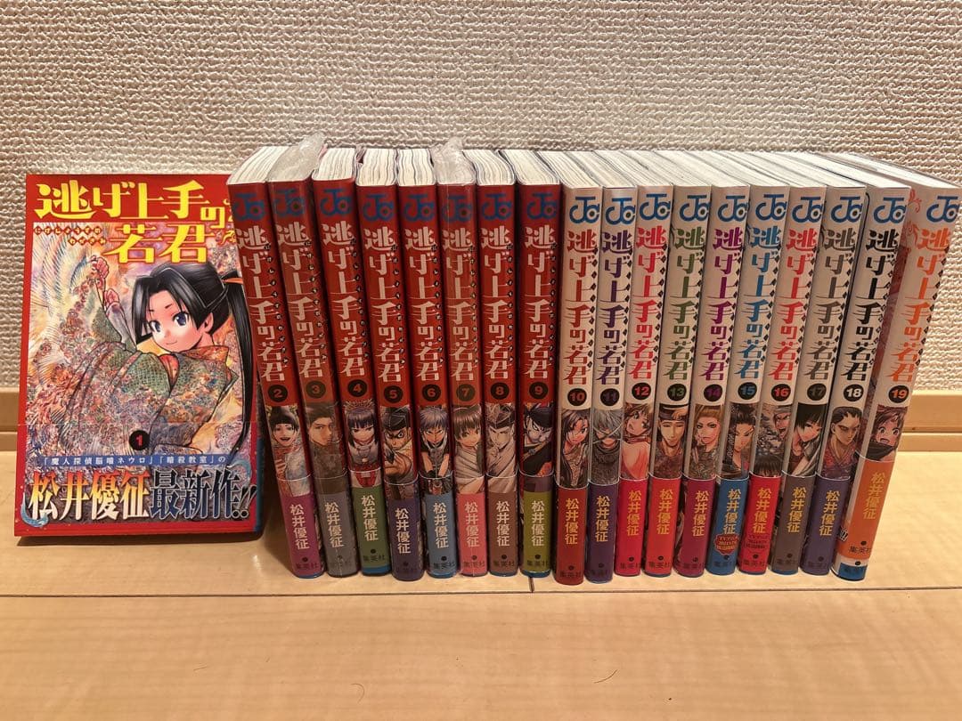 逃げ上手の若君 1巻〜19巻 松井優征 全巻帯付き