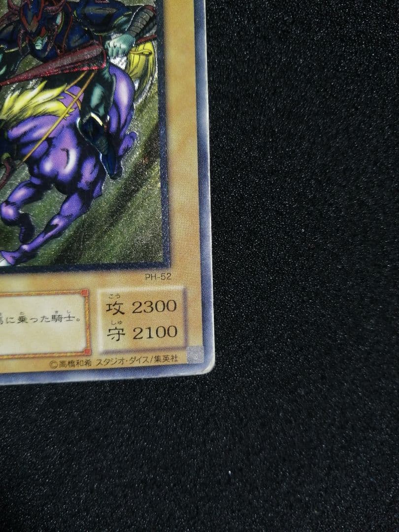 【 レリーフ 初期 PH-52 】遊戯王カード 2期 暗黒騎士ガイア