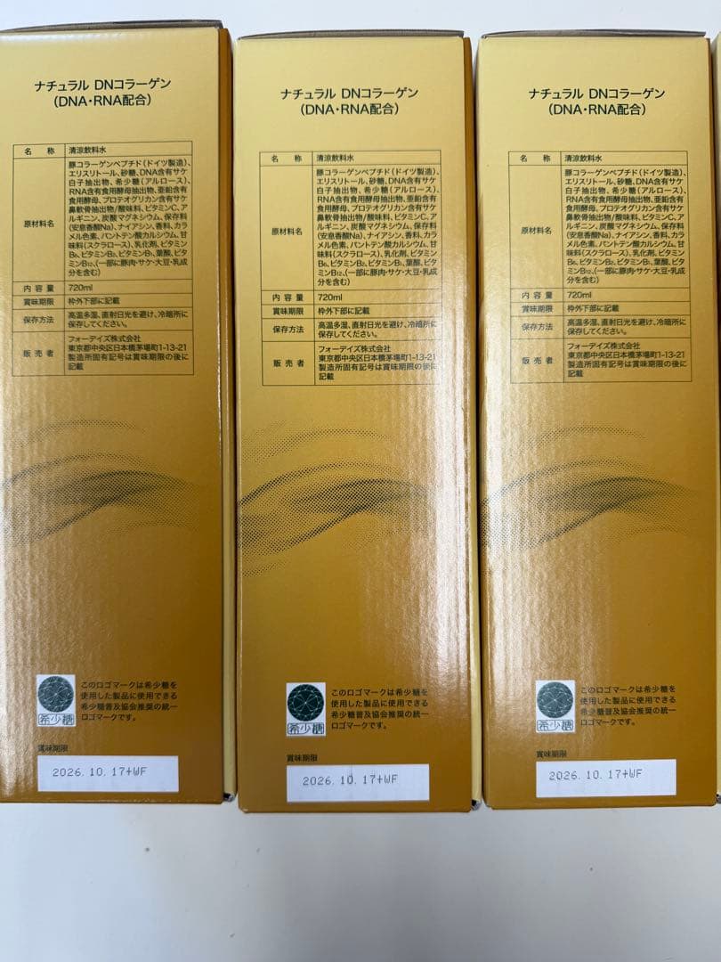 FORDAYS ナチュラルDNAコラーゲン　3本