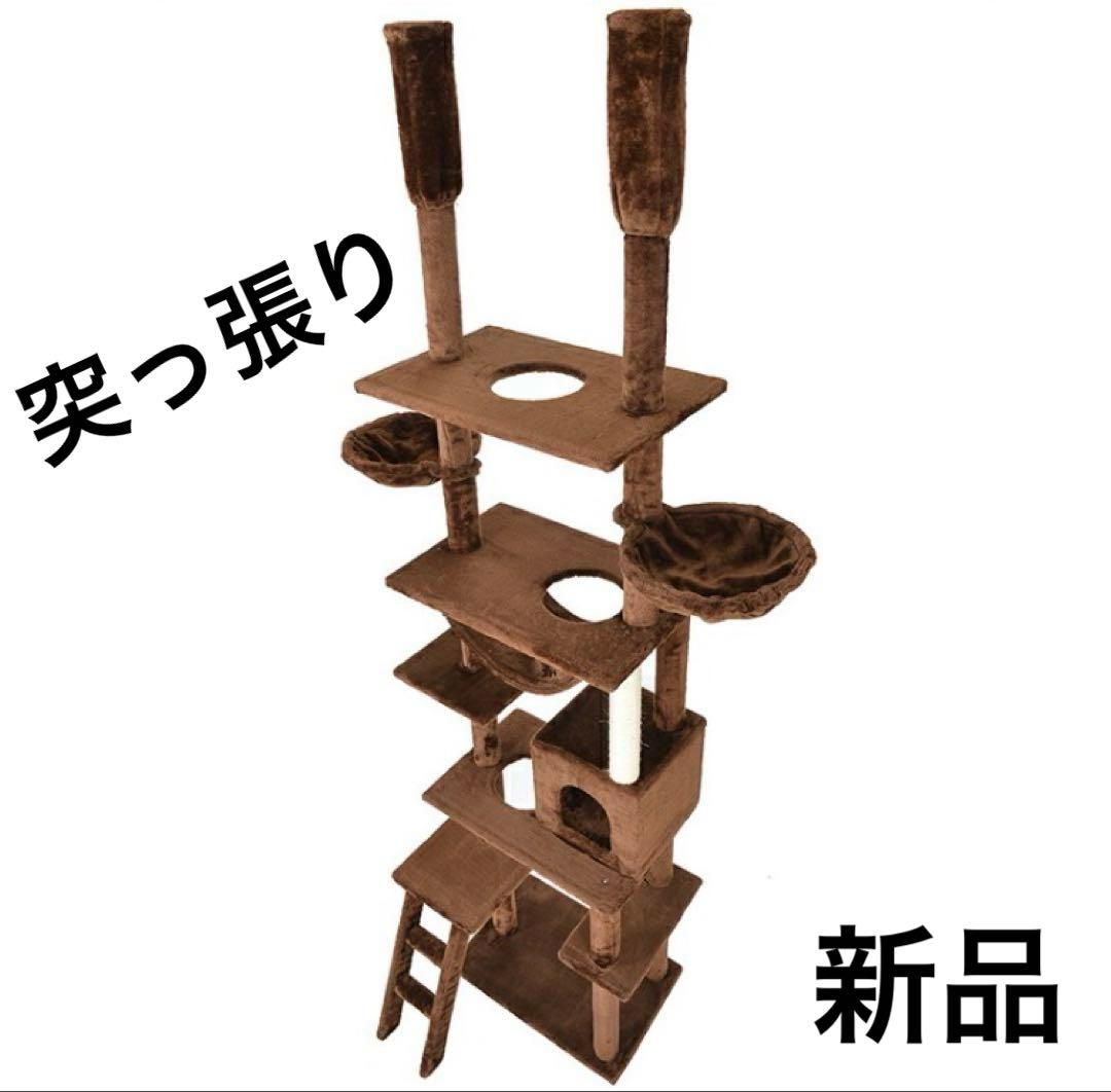 キャットタワー　突っ張り　突っ張りタイプ　猫用品　ネコタワー　スリム　ブラウン