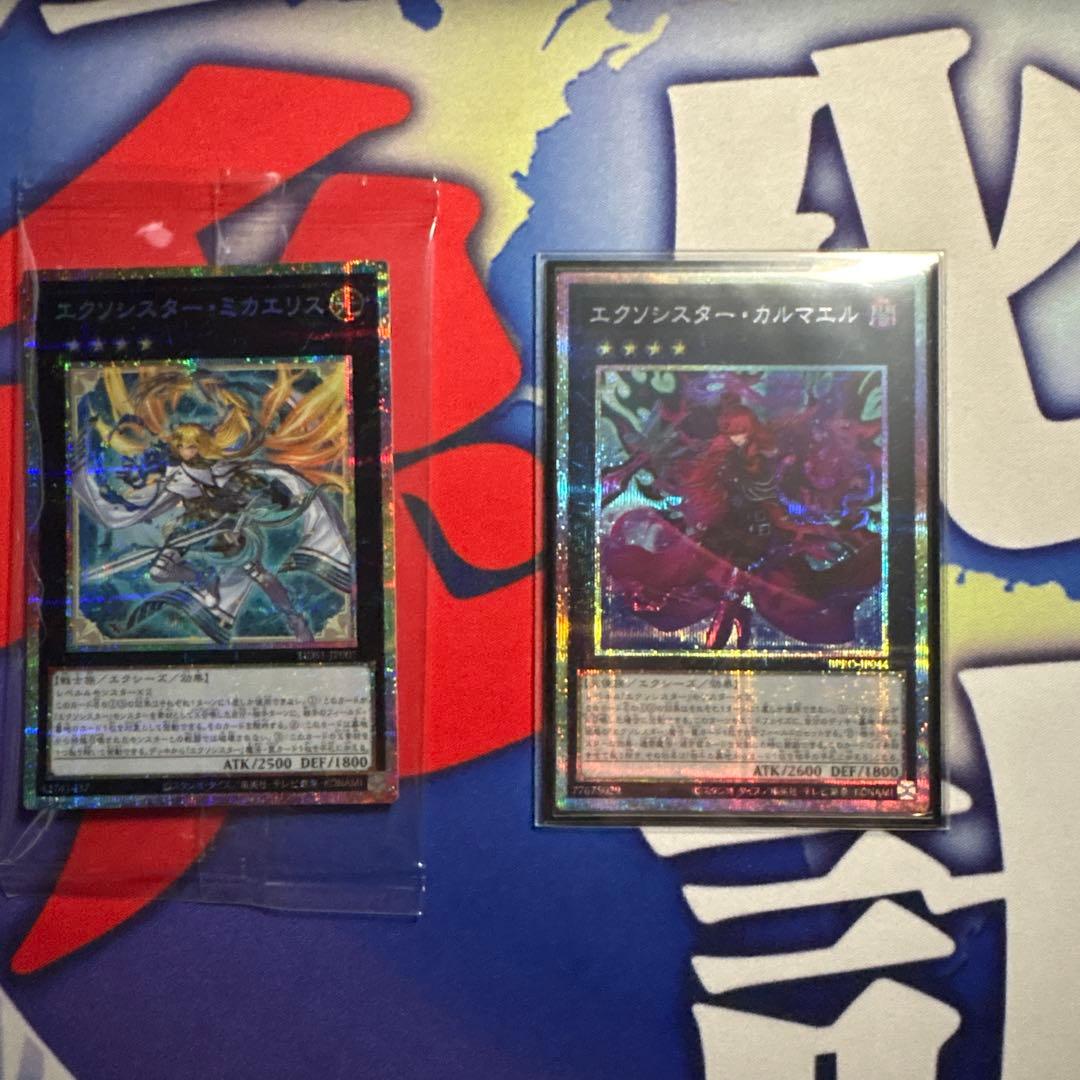 エクソシスタープリシクセット