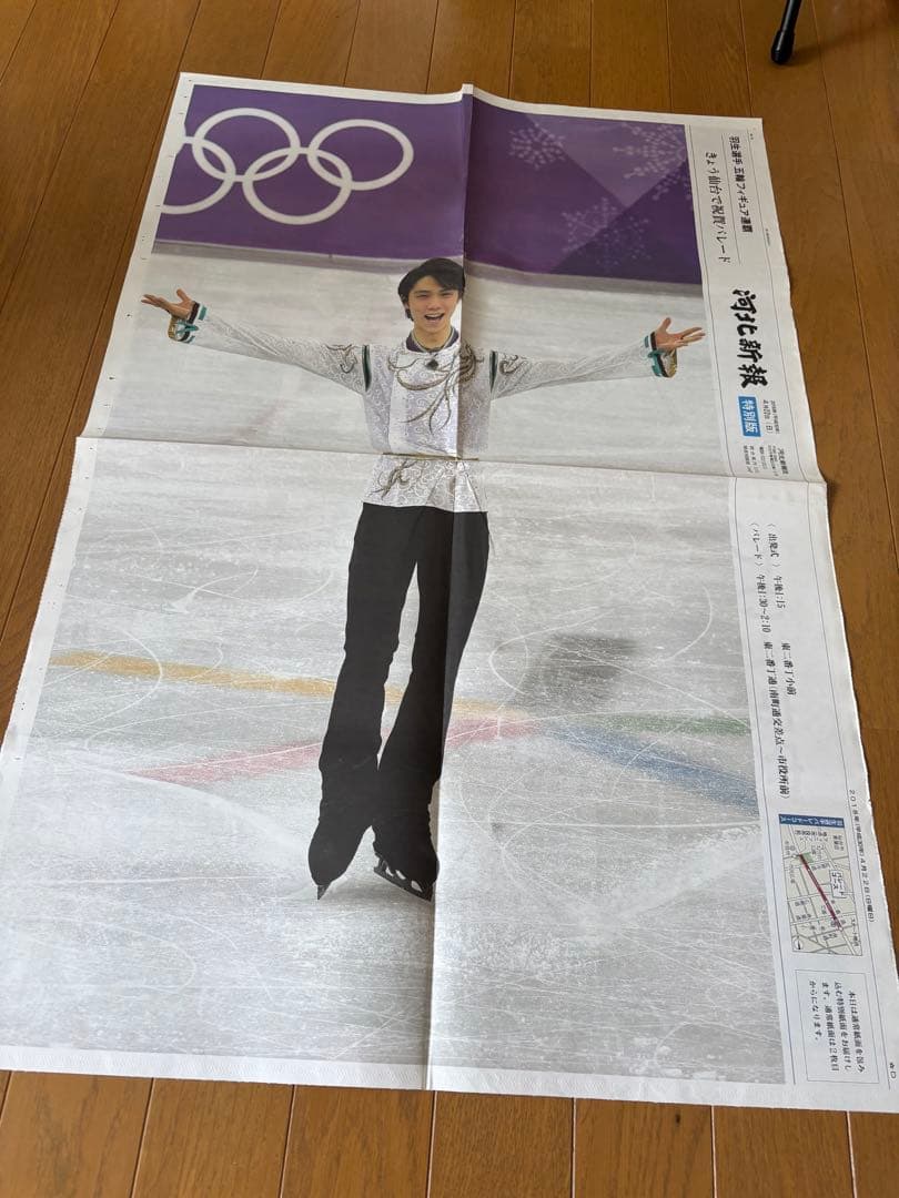 羽生結弦　新聞　まとめ売り