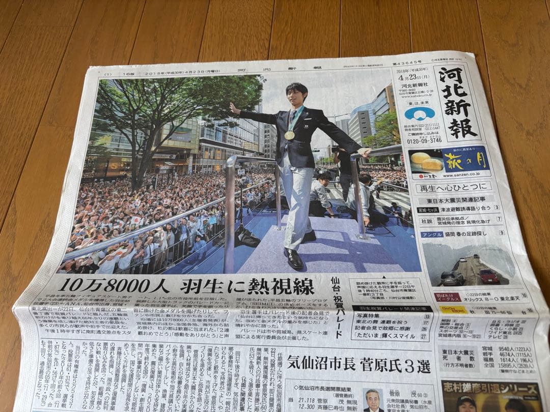 羽生結弦　新聞　まとめ売り