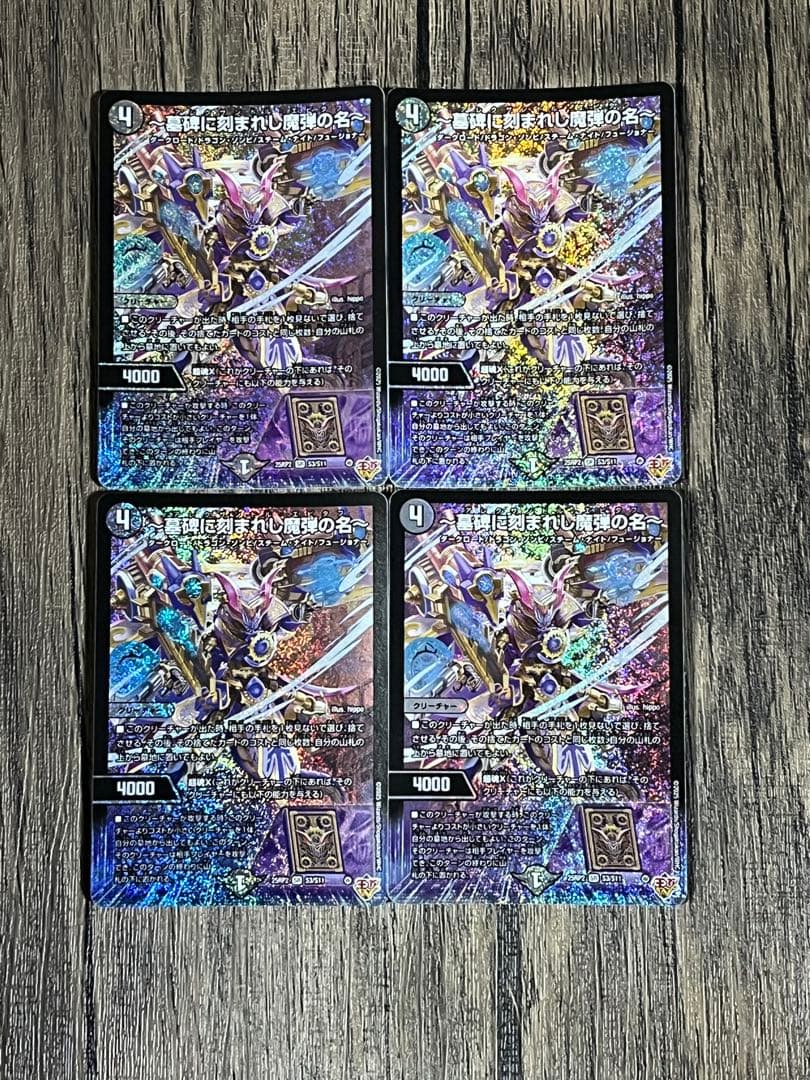 墓碑に刻まれし魔弾の名　アレクサンドルエピタフ　4枚　メルカリ便