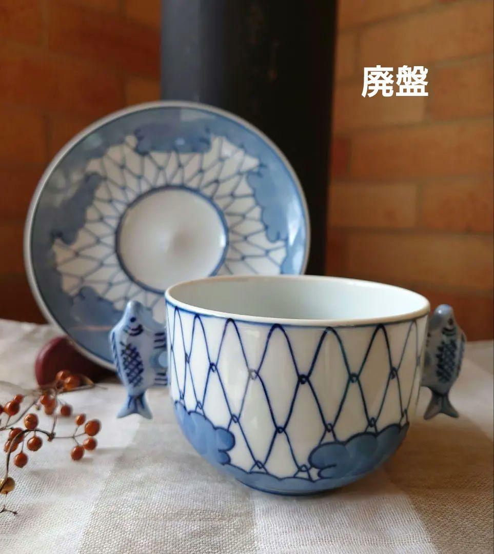 廃盤　館林源右衛門　魚網文双魚耳染め付け茶碗　スープ碗皿　カップ＆ソーサー