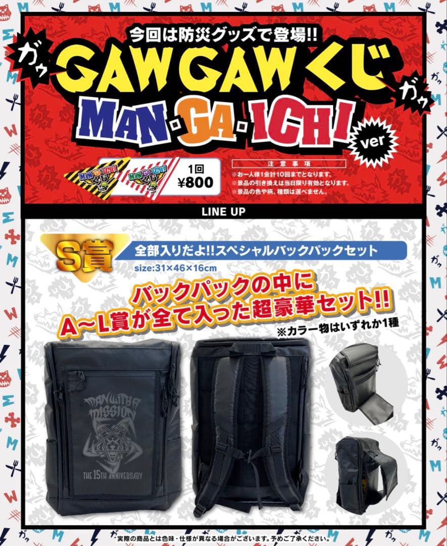 MAN WITH A MISSION スペシャルバックパック