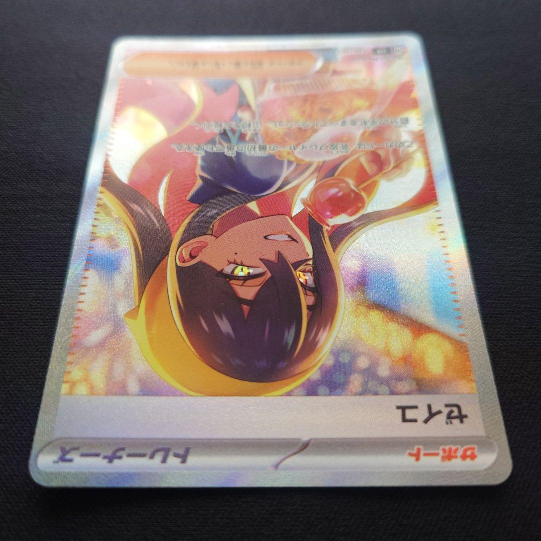 ポケモンカードゲーム　ゼイユ　SAR