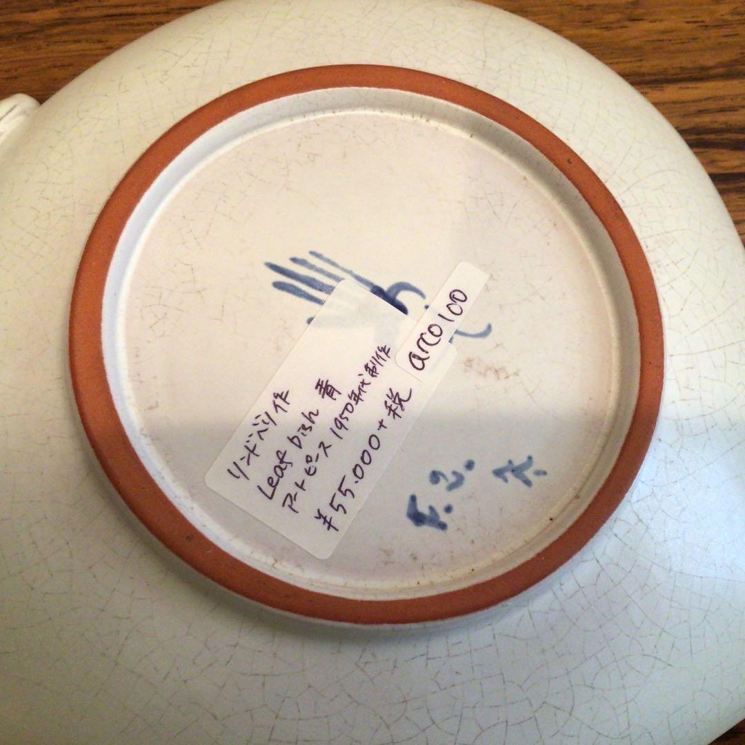 リンドベリのアートピース　リーフ型ファイアンス　超希少品