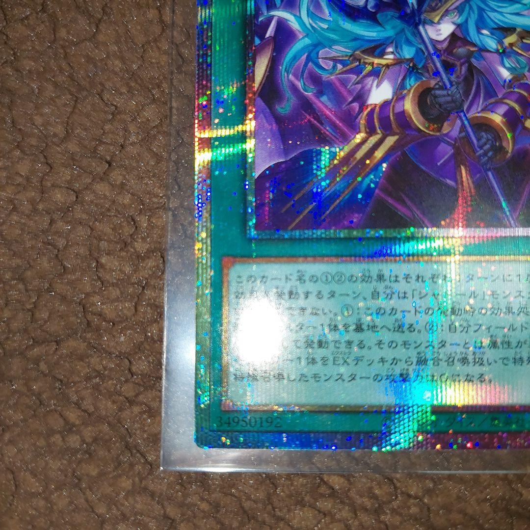 遊戯王 凍てし心が映す神影プリズマ