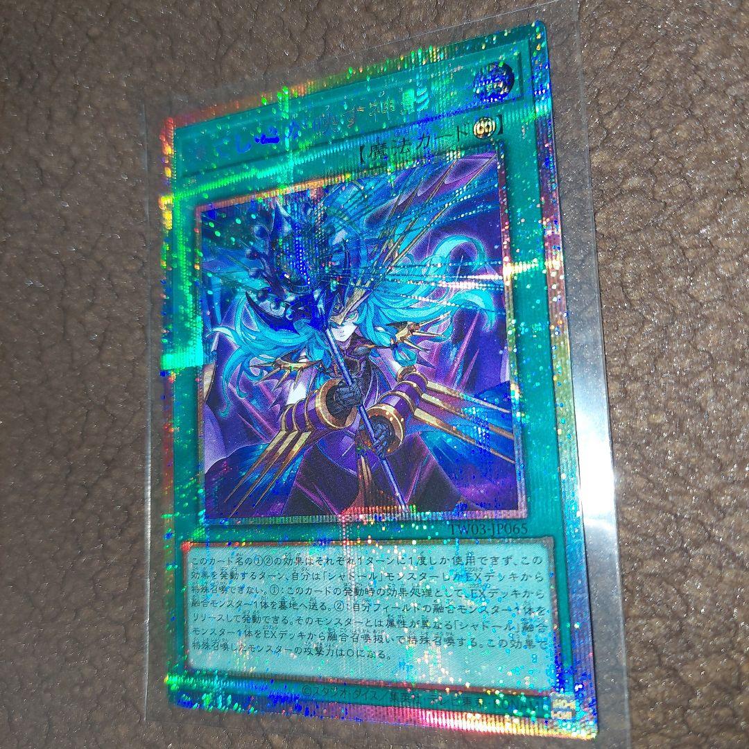 遊戯王 凍てし心が映す神影プリズマ