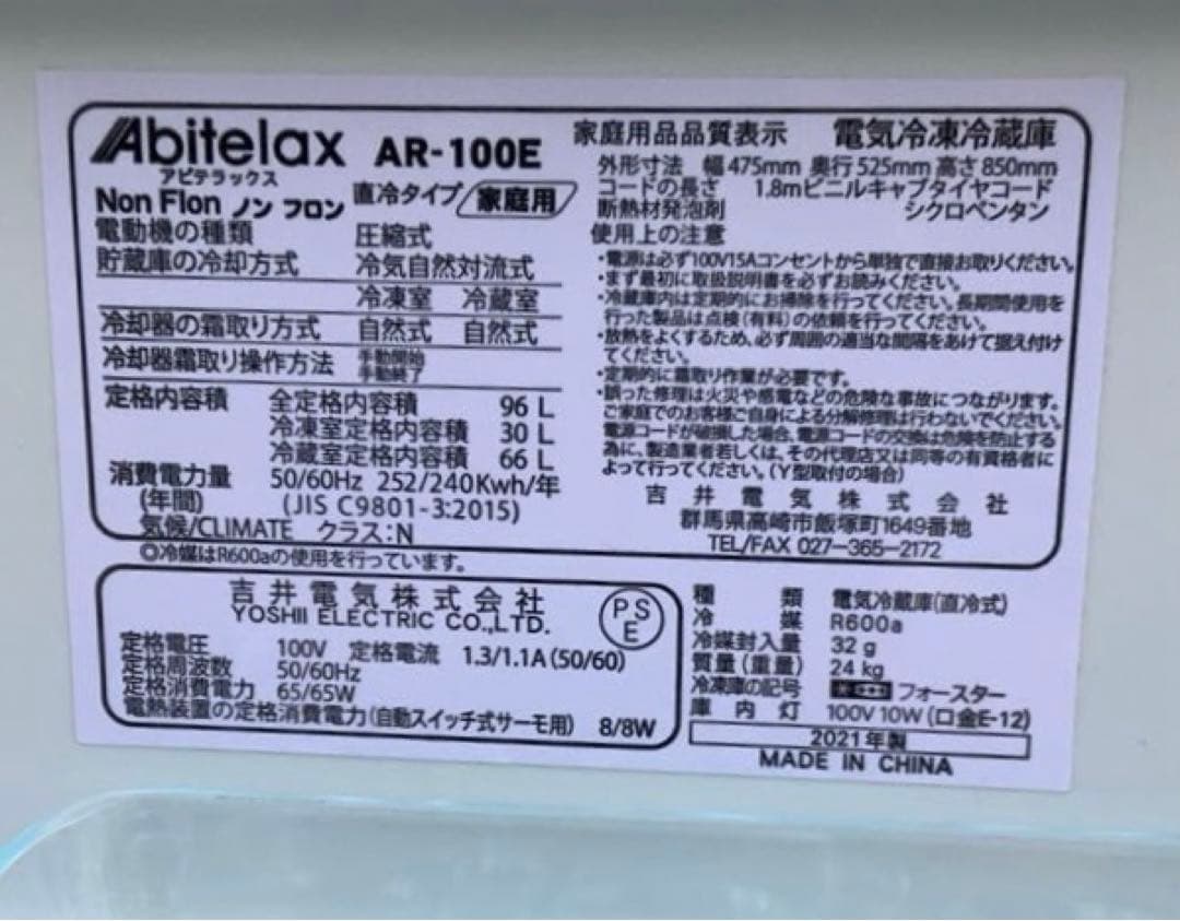 2ドア冷凍冷蔵庫 AR-100E 96L 2021年製 アビテラックス