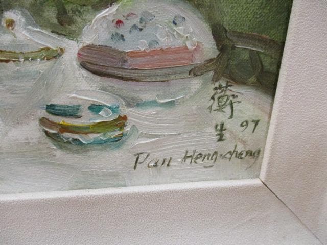 潘蘅生(Pan Hengsheng ) 　油絵