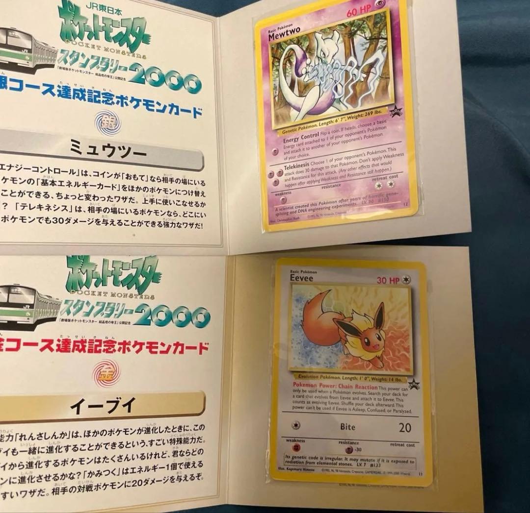 ポケモンカード スタンプラリー 2000 金コース　銀コース