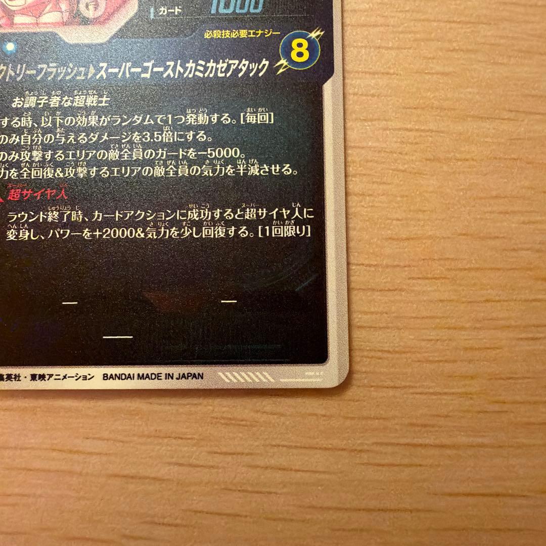 SDV6-040 ゴテンクス　パラレル　ドラゴンボールスーパーダイバーズ