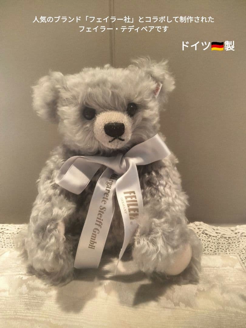 ドイツ シュタイフ　とフェイラー テディベア コラボです。00954/1500