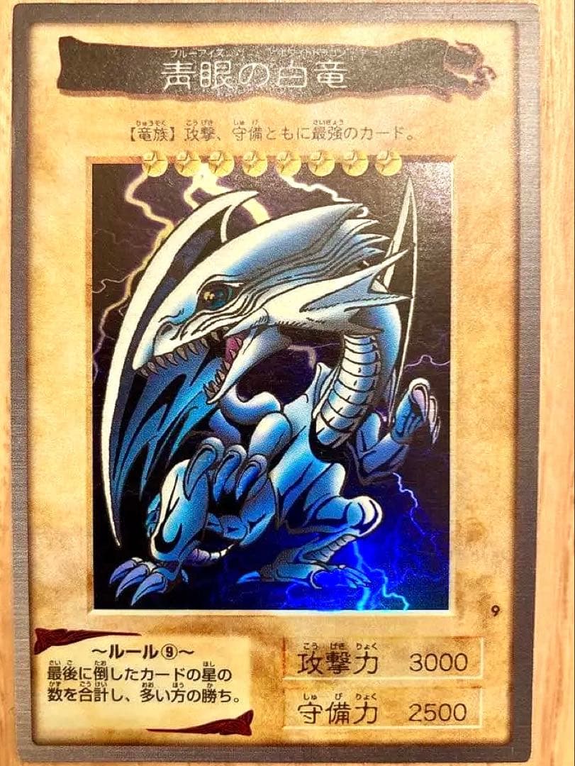 バンダイ版　遊戯王カード　ブルーアイズホワイトドラゴン　初期　　希少　レア