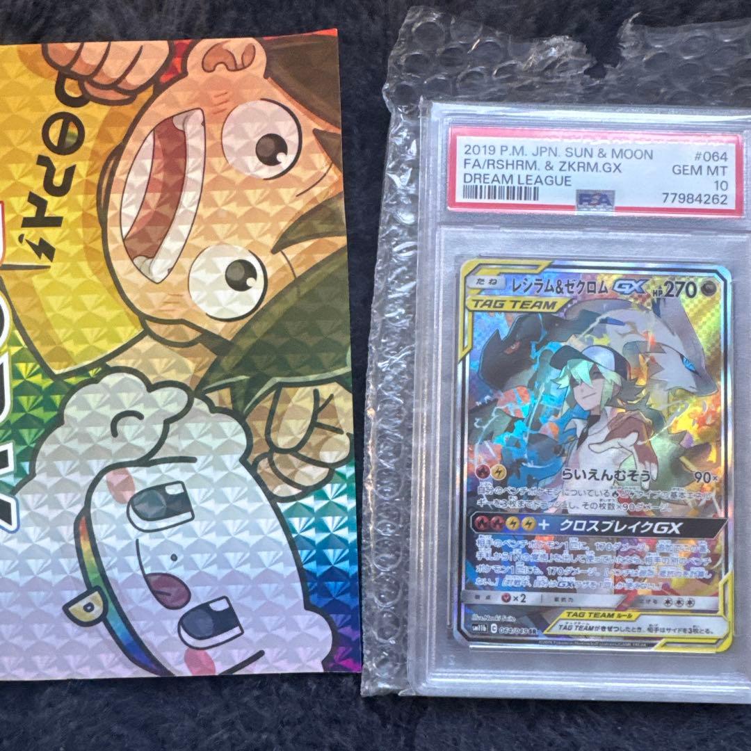 レシラム&ゼクロムgx