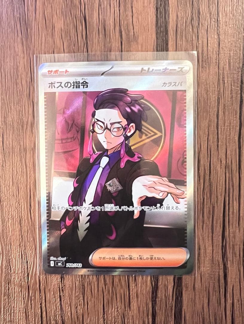 ボスの指令カラスバ SR仕様 MC 760/742